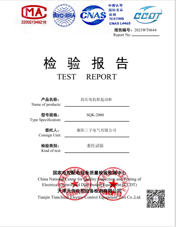 sqk高压电抗软起动柜